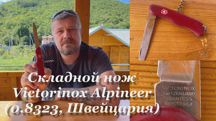 Швейцарский складной нож Victorinox Alpineer (0.8323, SlideLock, Швейцария) Обзор. Swiss knife