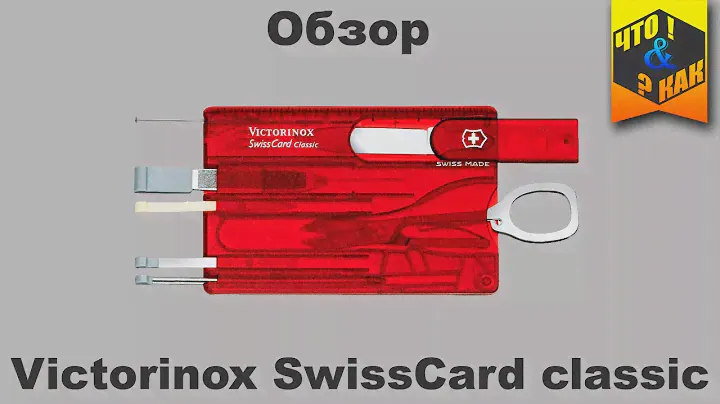 Обзор victorinox swisscard classic