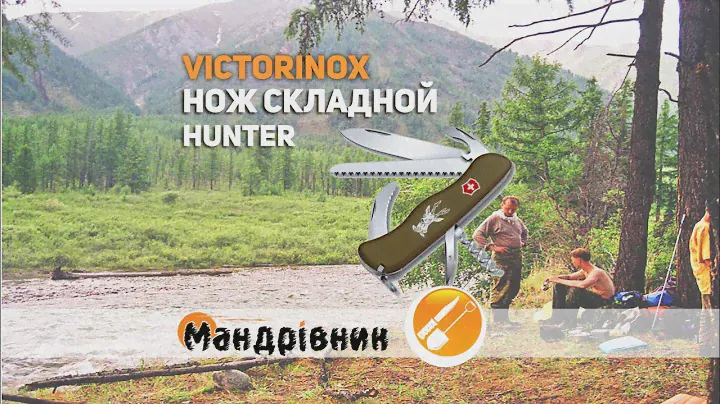 Нож Victorinox Hunter