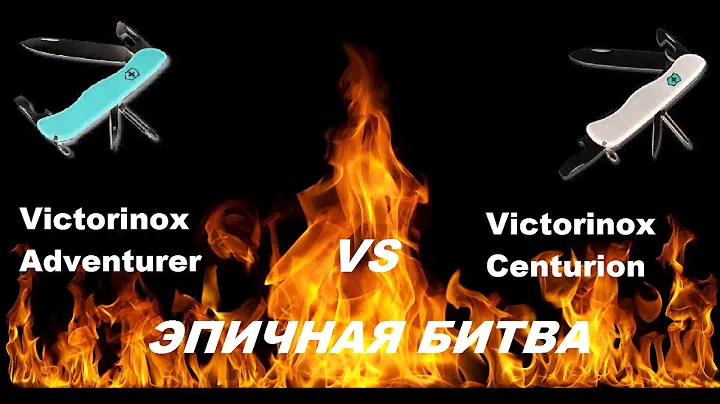 VICTORINOX CENTURION vs VICTORINOX ADVENTURER эпичная битва или двухрядные швейцарцы на каждый день.