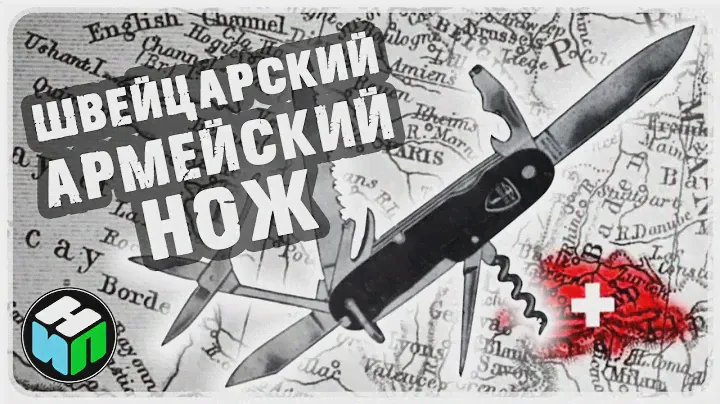 Швейцарский Армейский Нож - Кто Придумал, История И Факты. Бренды Victorinox и Wenger