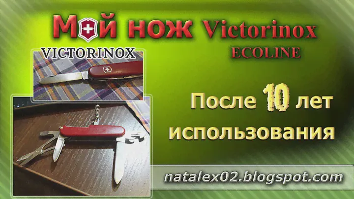[Natalex] Victorinox Climber 1.3703 красный, 10 лет использования...