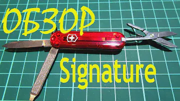 Victorinox Signature (0.6225.T) обзор от ВсемНожей