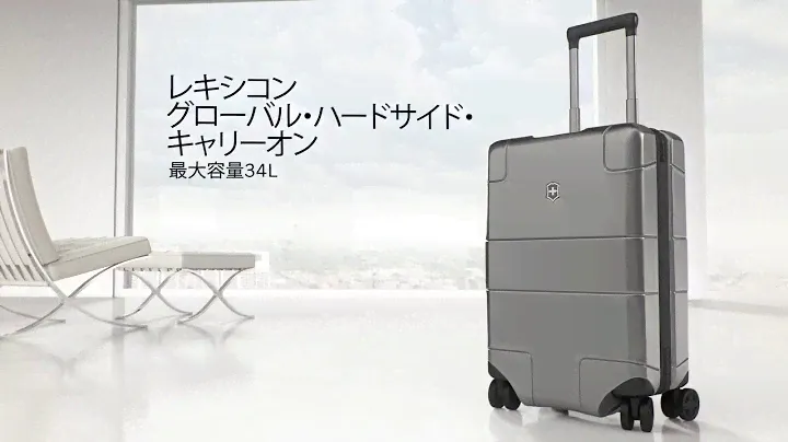 Victorinox Lexicon キャリーオンクラスで最大の容量 (30s)
