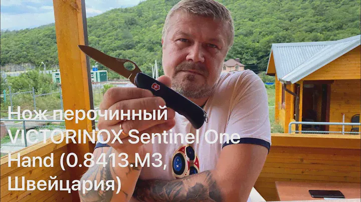 Нож перочинный VICTORINOX Sentinel One Hand (0.8413.M3, Швейцария) Обзор / Swiss Knife