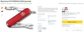 Мультитул VICTORINOX 0.6263 красный