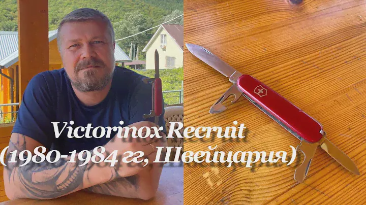 Складной нож Victorinox Recruit (0.2503, 1980-1984 гг, Швейцария) Обзор / Vintage Swiss Knife