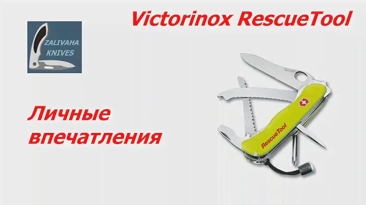 Спасательный нож Victorinox RESCUETOOL ONE HAND.
