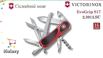Нож Victorinox EvoGrip S17 2.3913.SC