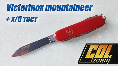 Victorinox mountaineer