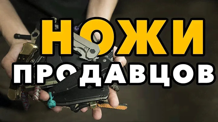 Какие НОЖИ носят сотрудники Forest-Home?
