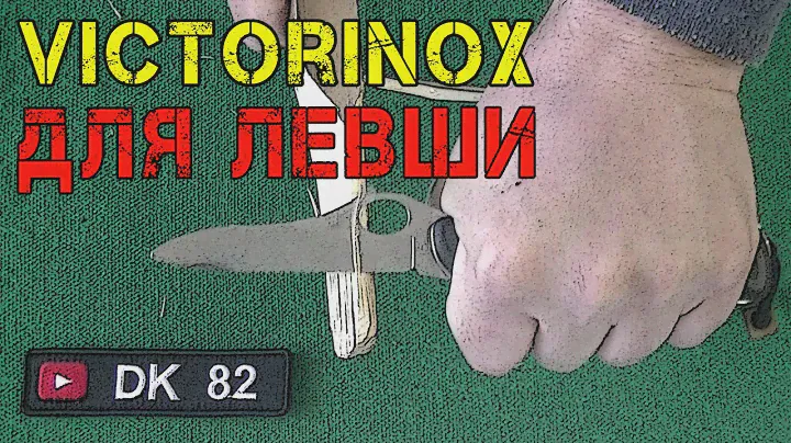 Victorinox One Hand для левши? SAK111, GAK111, Trailmaster, Sentinel с одноруким открыванием