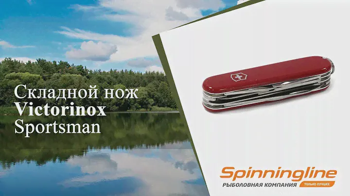 Складной нож Victorinox Sportsman