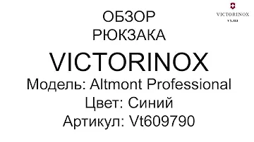 Рюкзак для ноутбука Victorinox Travel ALTMONT Professional/Deep Lake Vt609790 Victorinox_Ukraine