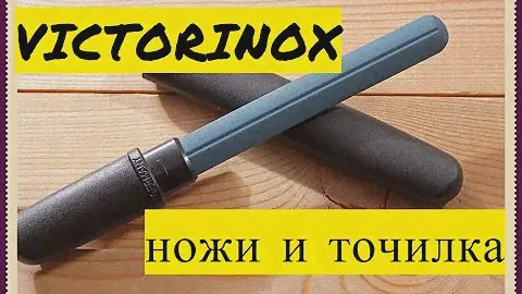 Обзор ножи и точилка Victorinox
