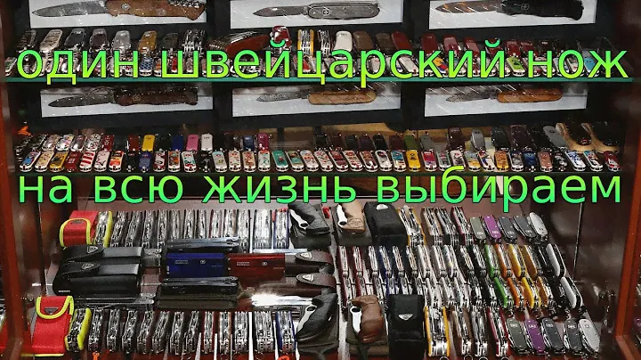 Швейцарский нож на всю жизнь. Выбираем один.