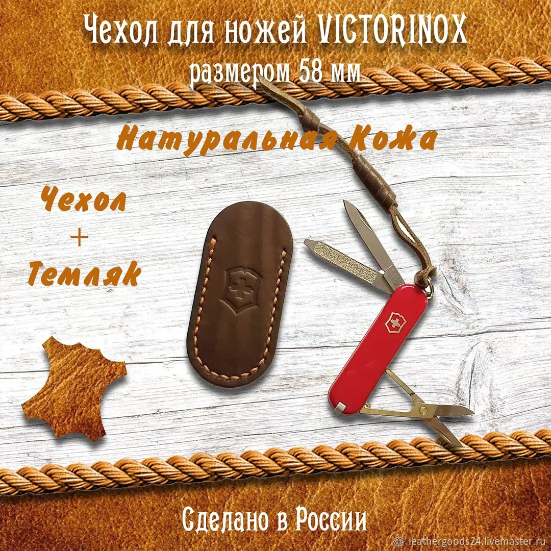 Чехол для брелоков серии Victorinox Classic SD 58 мм
