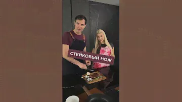 Какой нож подходит для стейка?🥩Полное видео смотрите в нашем телеграм-канале!