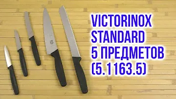 Распаковка Victorinox Standard из 5 предметов 5.1163.5